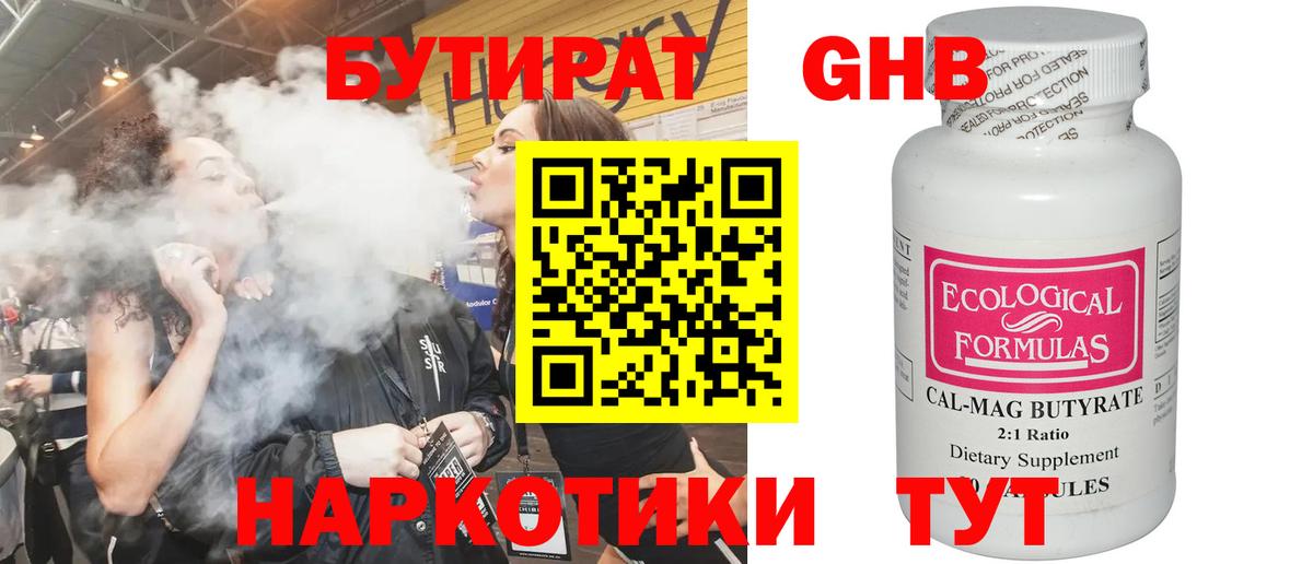БУТИРАТ 1.4BDO Баксан