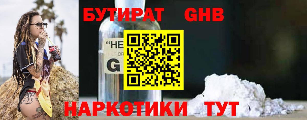 БУТИРАТ жидкий экстази  Вход с VPN  Баксан 