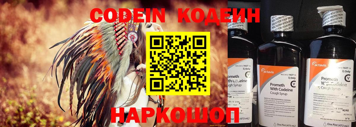 Кодеиновый сироп Lean напиток Lean (лин)  Вход с VPN  Баксан  Кодеин напиток Lean (лин) 