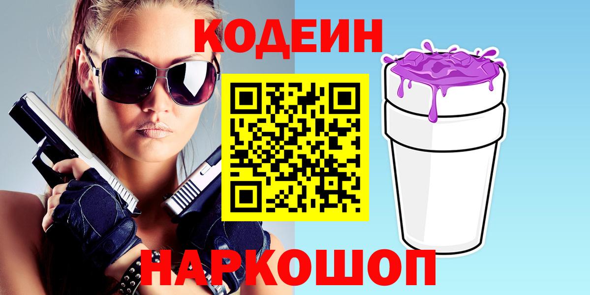 Codein Purple Drank Баксан